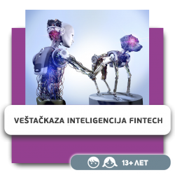 Veštačka inteligencija FinTech - KIBERone. Škola digitalne pismenosti. Programiranje za decu. IT edukacija dece. Belgrade